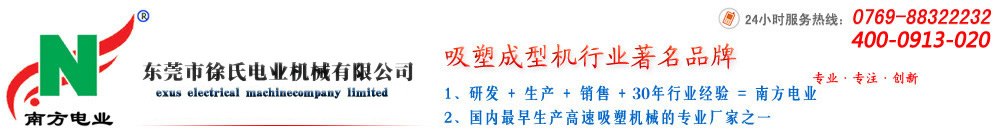 南方电业吸塑机官网